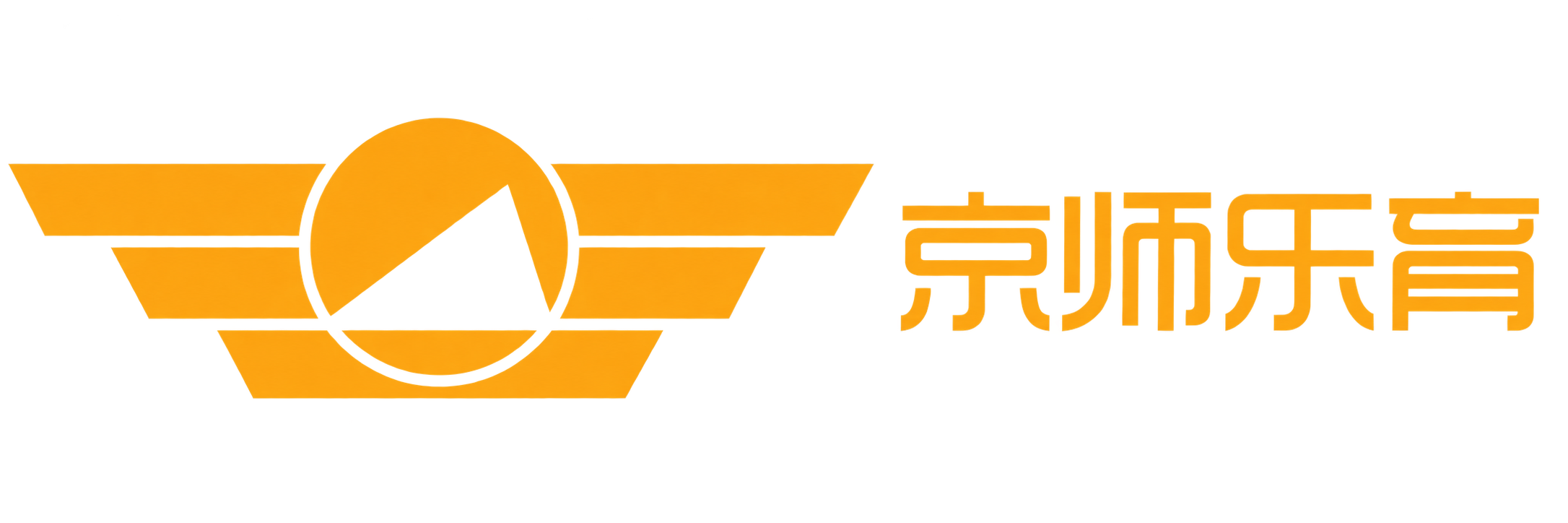 京师乐育